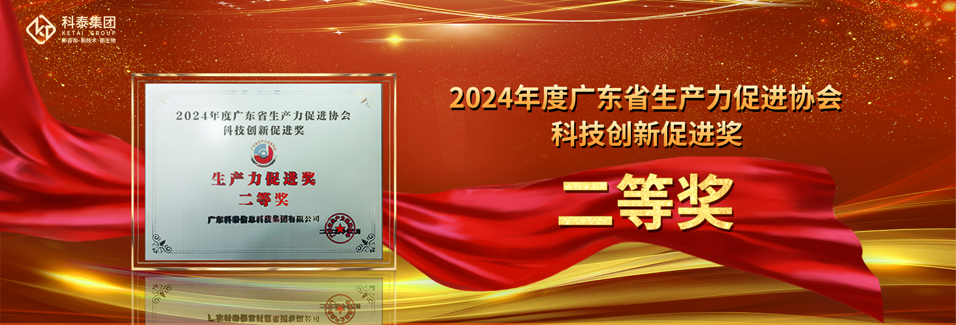 科泰集團logo升級